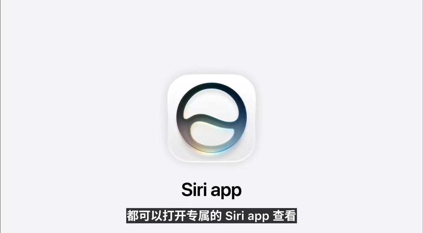 【苹果推出人工智能版Siri】苹果于全球开发者大会推出人工智能版Siri。 Si