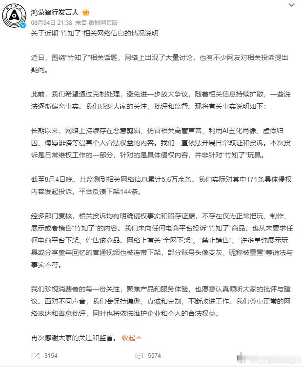 鸿蒙智行回应竹知了事件 没必要，真没必要。多关注一下产品本身吧 