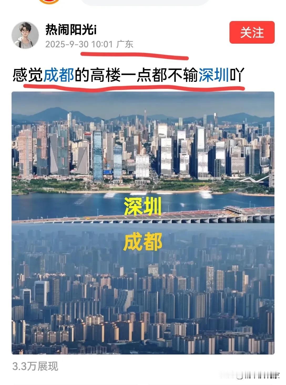 有一说一！论高楼成都确实比不上深圳，我相信成都人都会承认。这是由各种历史原因造成