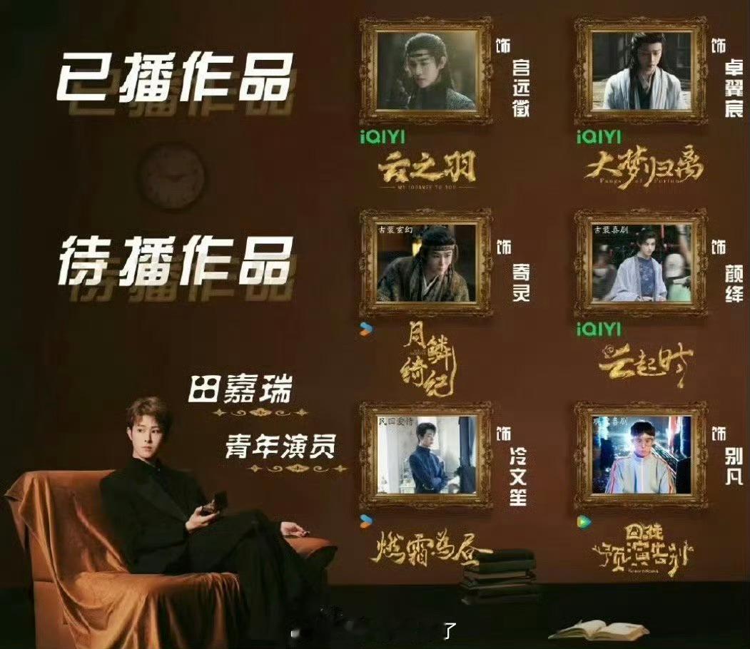 曾舜晞、田嘉瑞待播剧一览🈶，大家看好哪部剧？ ​​​