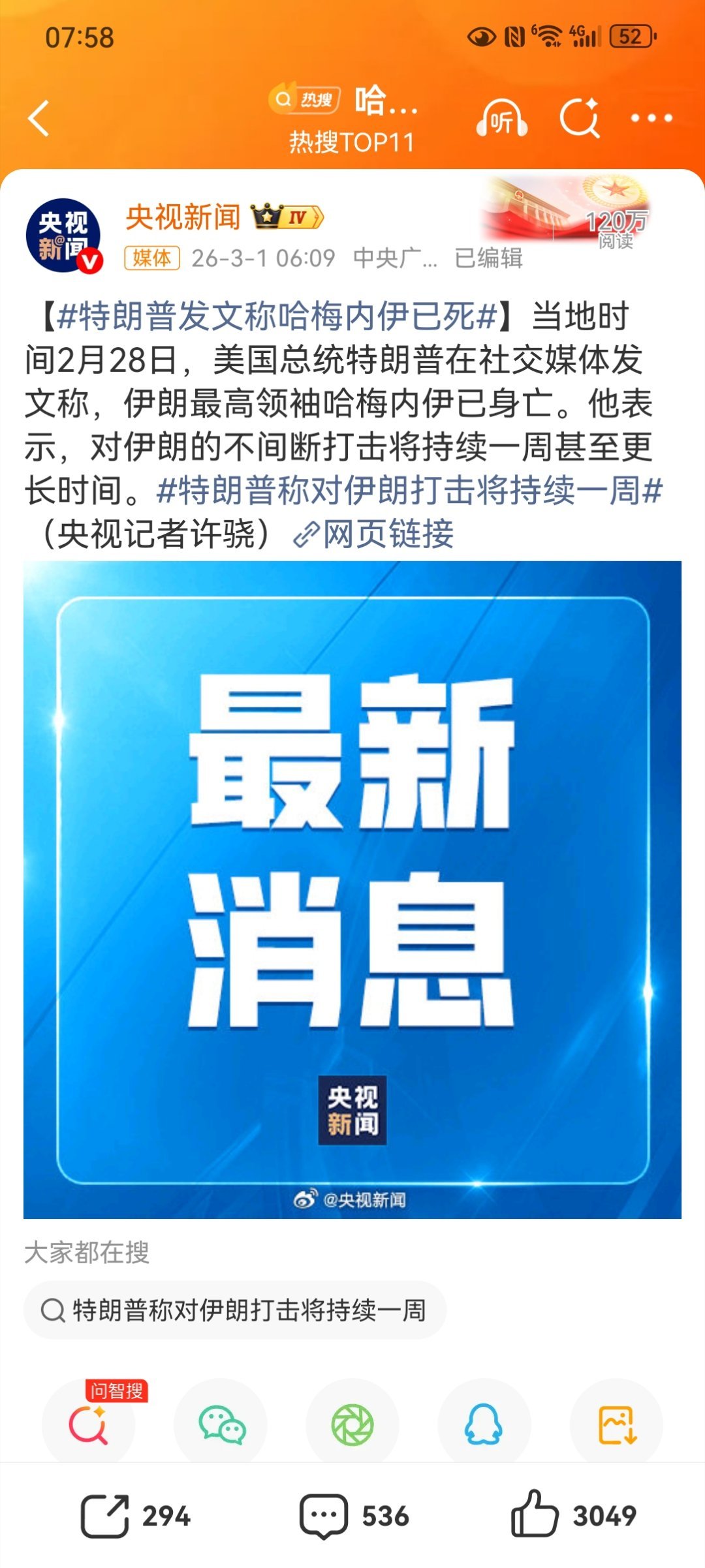 特朗普称哈梅内伊已死【特朗普发文称哈梅内伊已死】当地时间2月28日，美国总统特朗