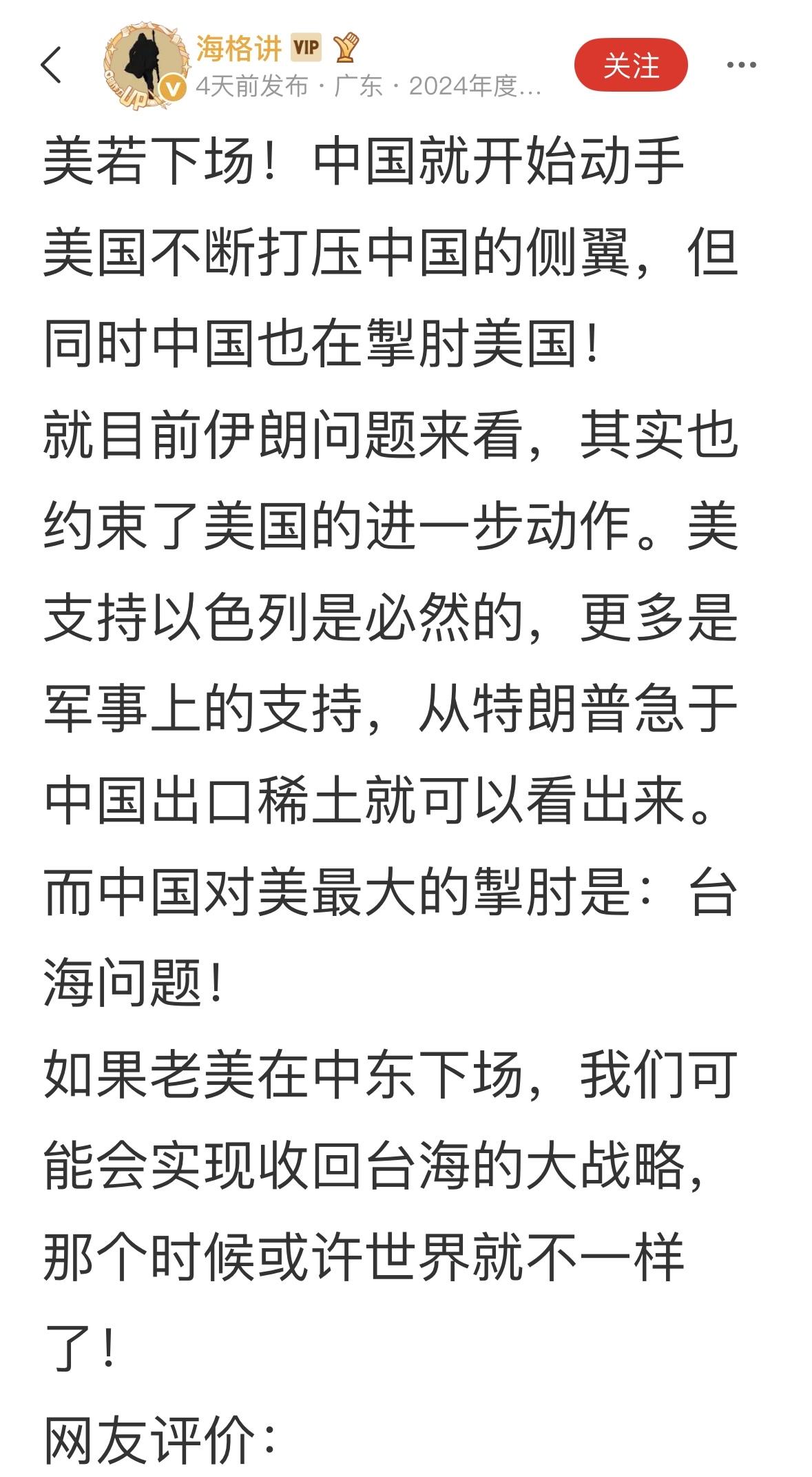 网友个个都是神，判断大国决策，那叫一个准不了！