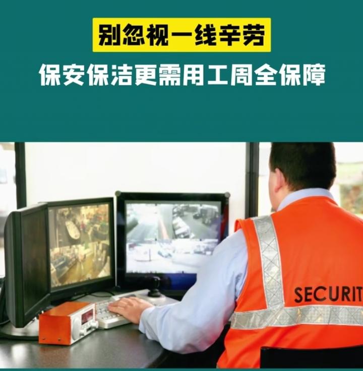 7月起物业好日子到头！
保安保洁7条铁规落地，
乱用工最高罚五万
 
不少小区保
