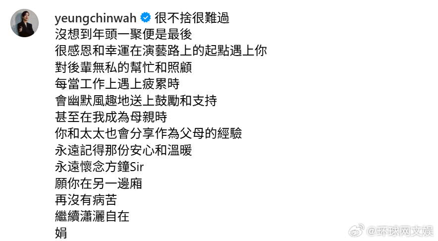 【#杨千嬅发文悼念许绍雄#】10月28日，#欢喜哥许绍雄逝世#，在社交平台发文悼