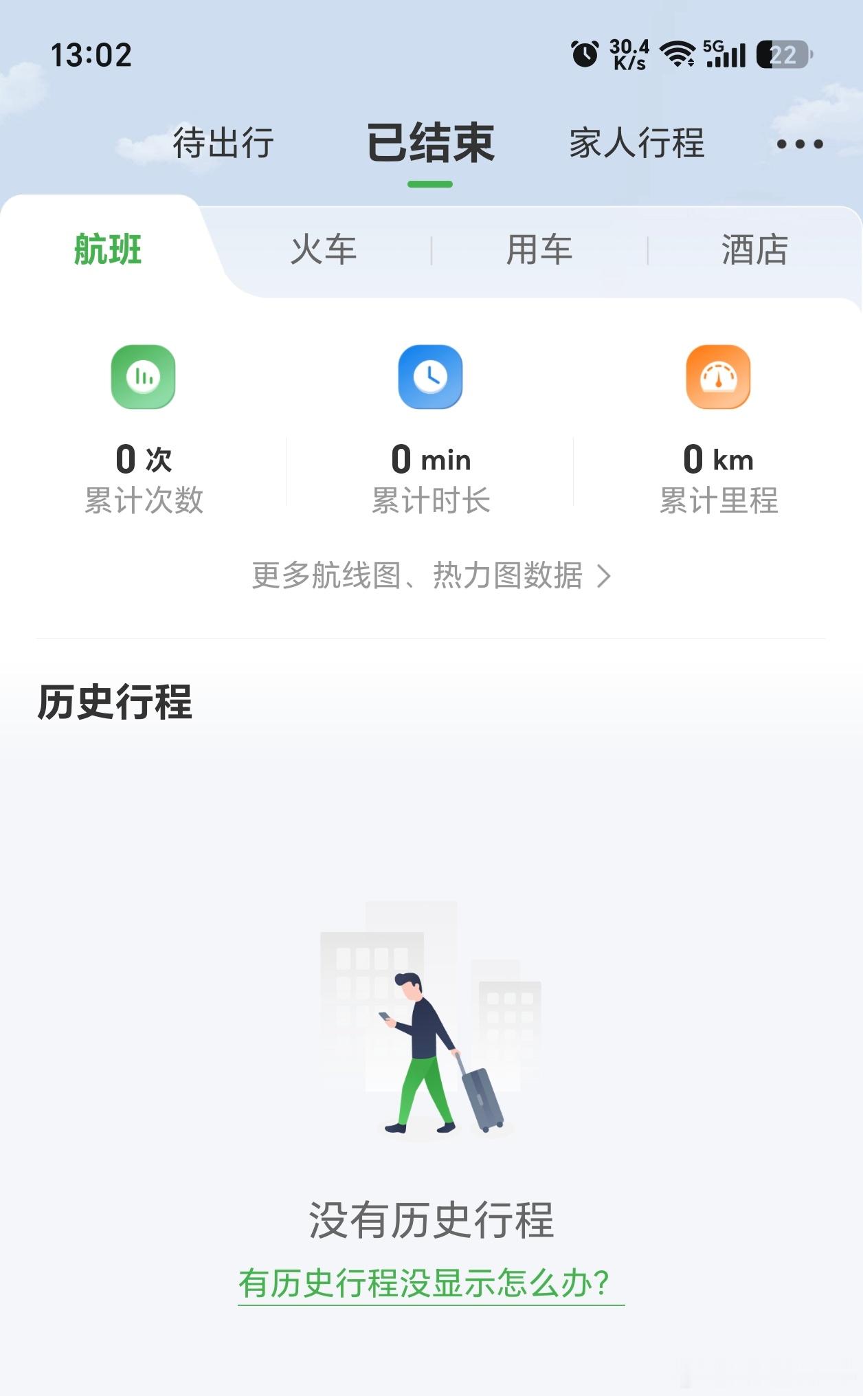 航旅纵横崩了，待出行行程和历史行程都看不到了不过从荣耀的YOYO建议里点进去还能
