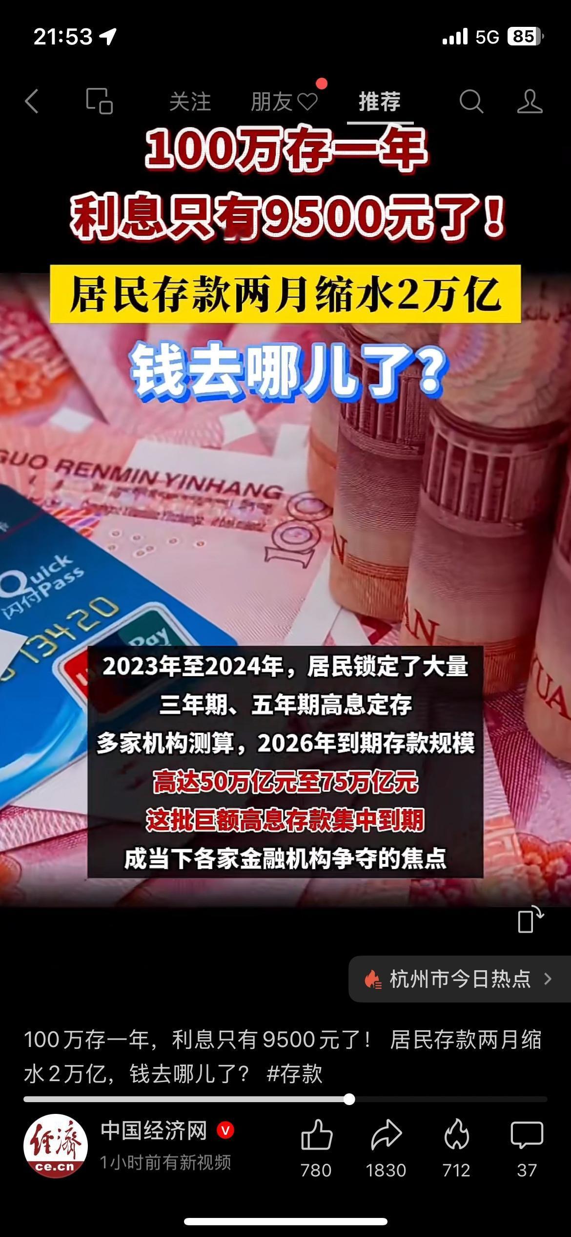 100万存一年仅9500利息！居民存款两个月少了2.05万亿
央行最新数据，20