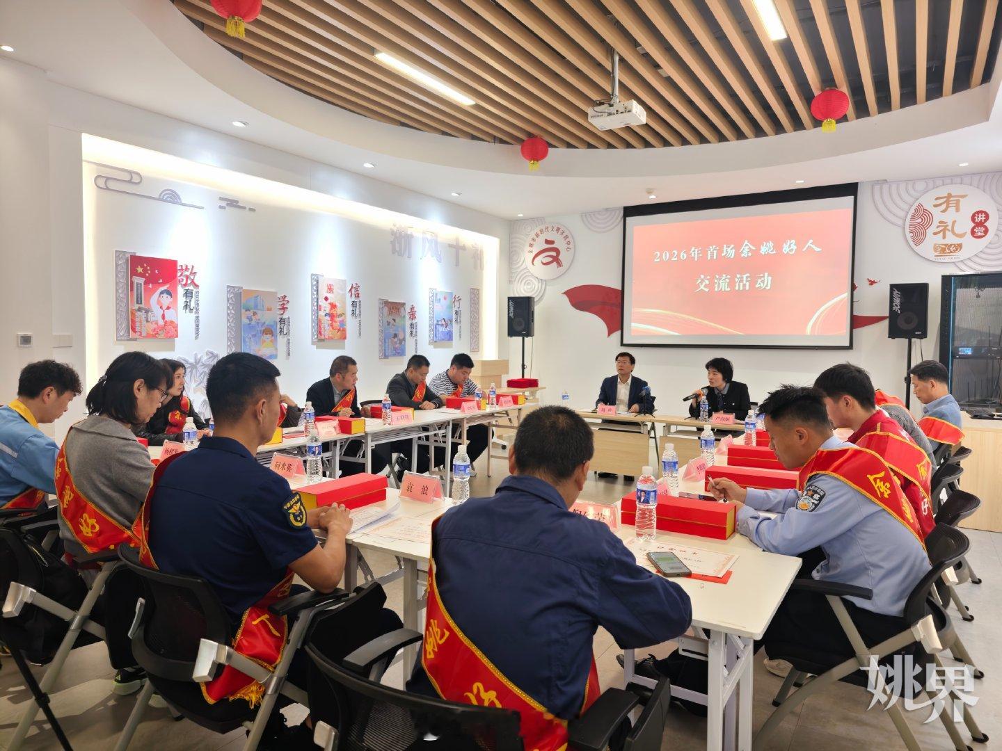 致敬余姚好人让善意温暖全城 近日，2026年首场“余姚好人”交流活动在余姚市新时