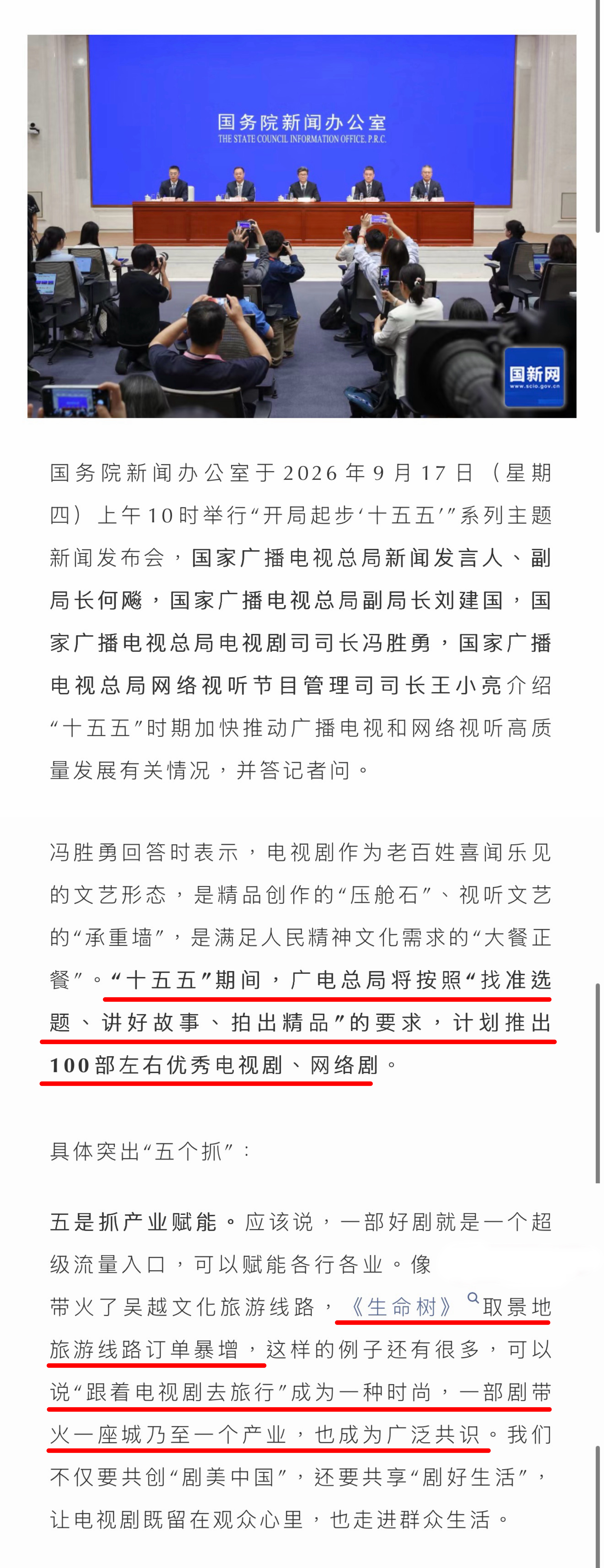 155期间，广电总局将按照“找准选题、讲好故事、拍出精品”的要求，计划推出100