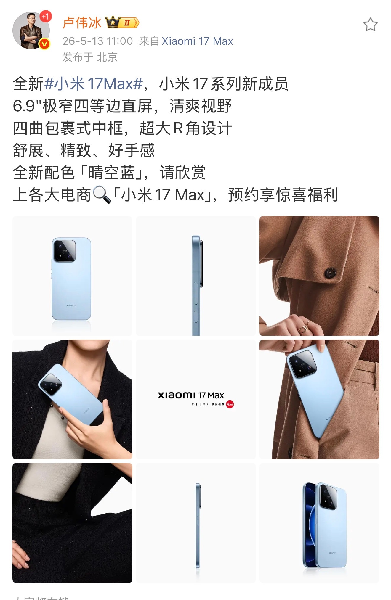 小米 17 系列又来了一款手机，小米 17 Max，这就是小米 17 的大尺寸版