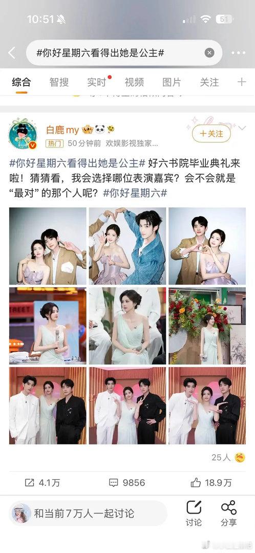 亲自下场带yx 词条说自己是公主的白鹿是内娱第一人了吧？ 
