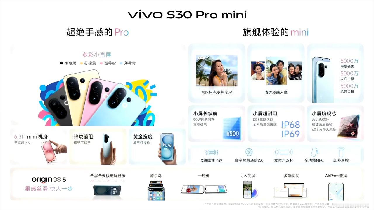 vivo S30 Pro mini正式发布，售价：
12+256 G 2999元