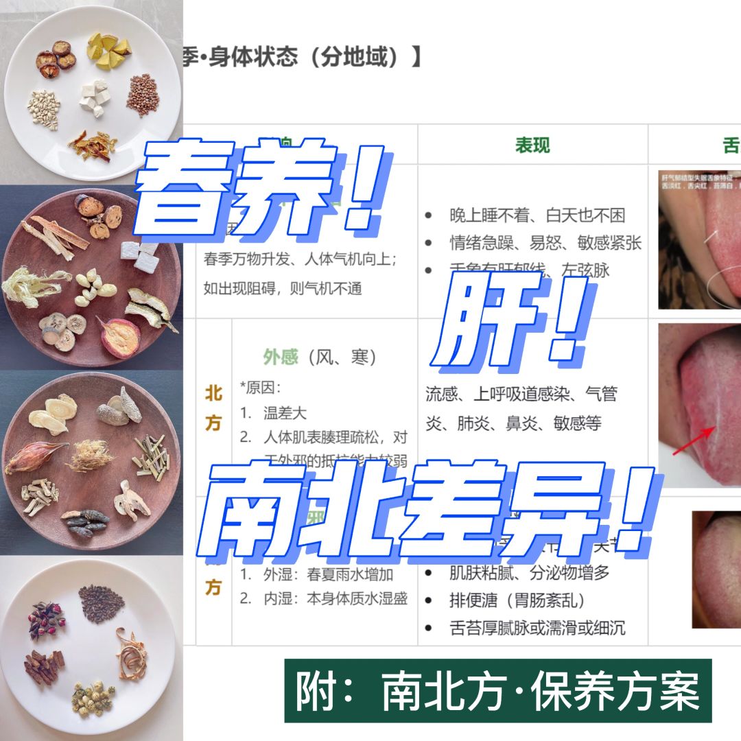 晚上不睡、白天不困👆春养肝啦～（南北不同）