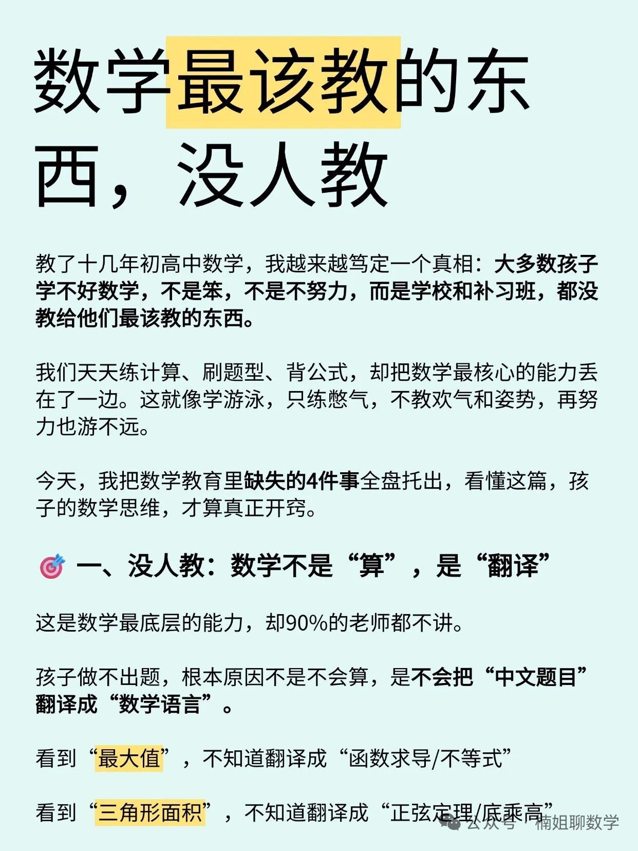 看到一篇文章，是一位高中数学老师说的他说数学很多知识点最该教的但是老师都不教。我