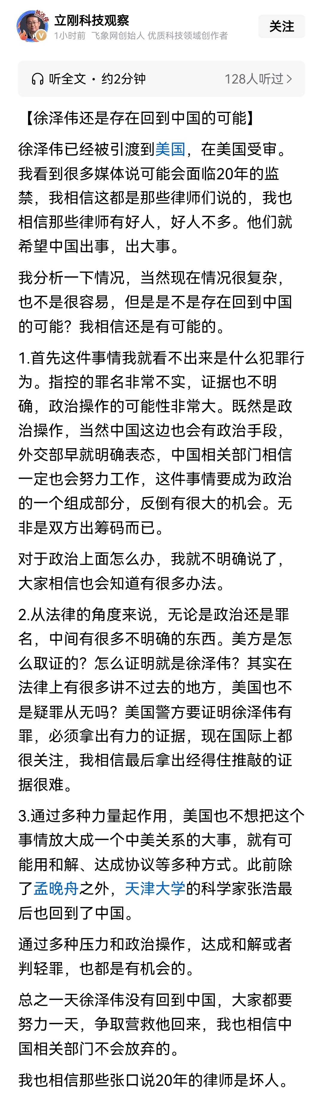 我相信徐泽伟知道自己的价值，也知道出去后的风险，美国的做法必须谴责，但他自己对自