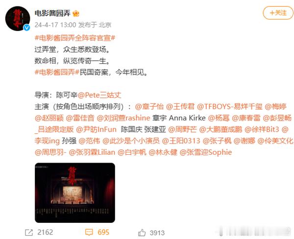 《酱园弄》全阵容官宣，章子怡赵丽颖易烊千玺出演。4月17日，陈可辛导演的新作《酱