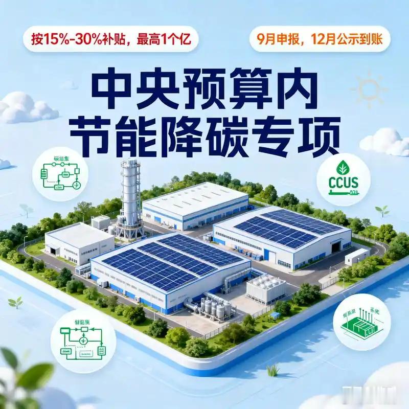 彭晓勇说《公共单位三大核心节能降碳指标》国家明确十五五（2026—2030年） 