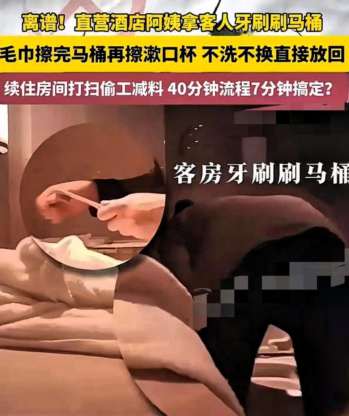 真的是防不胜防啊！这一下维也纳酒店“火了”，火在一个保洁手里了。

成都这家酒店