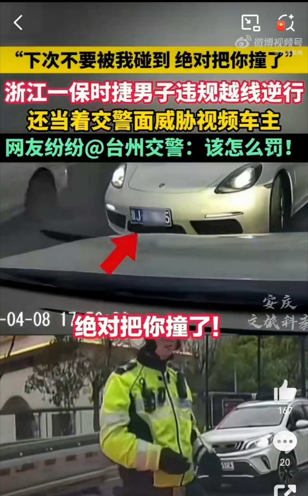 #保时捷车主当交警面威胁或被拘留#车如其人，一台车从它的造型、内饰、动力设计等，