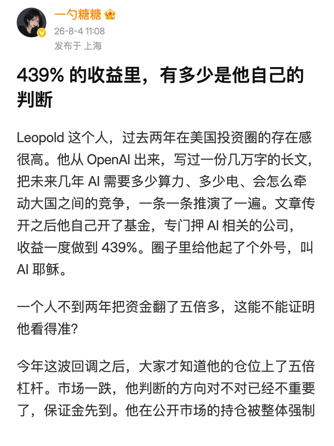 439% 的收益里，有多少是他自己的判断
