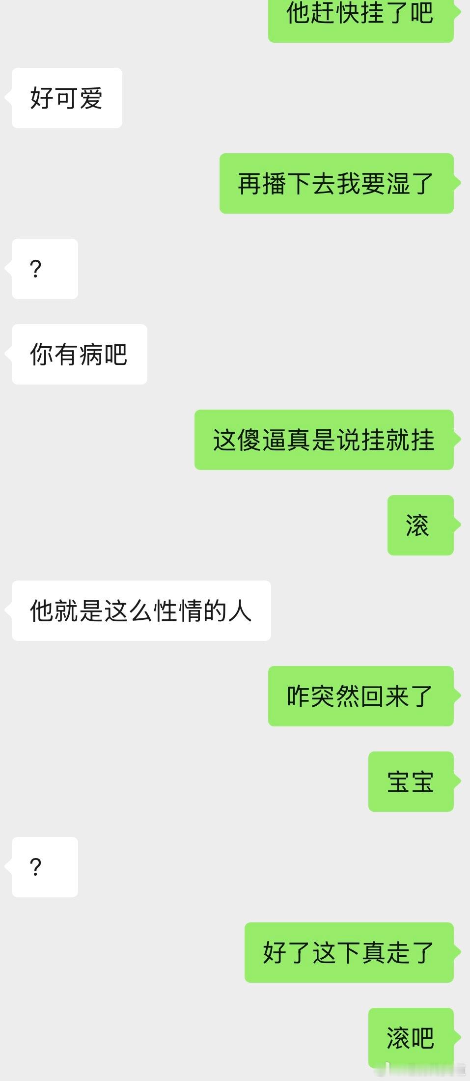 追btzg的早就被逼疯了 