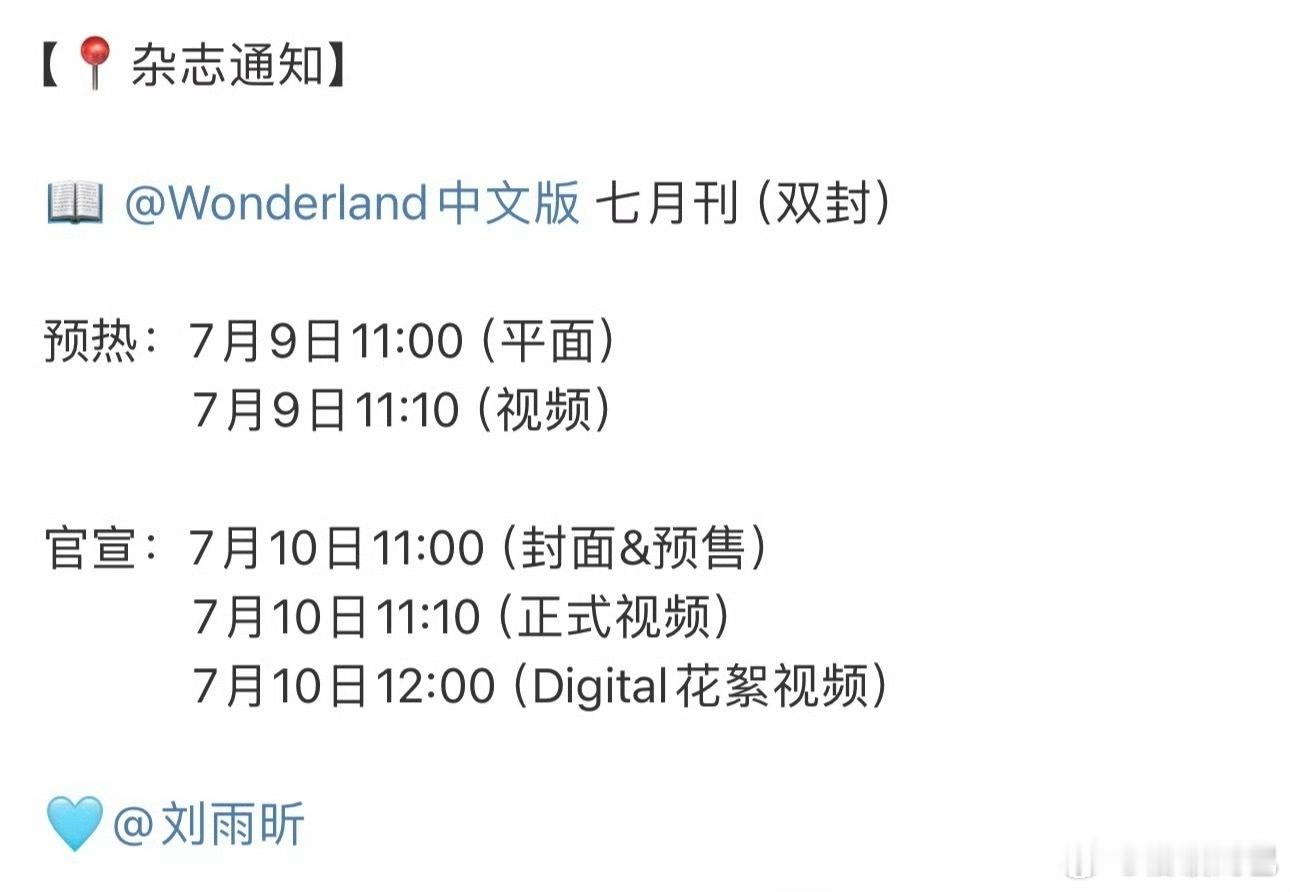 刘雨昕新杂志Wonderland中文版七月刊预告[yeah] ​​​