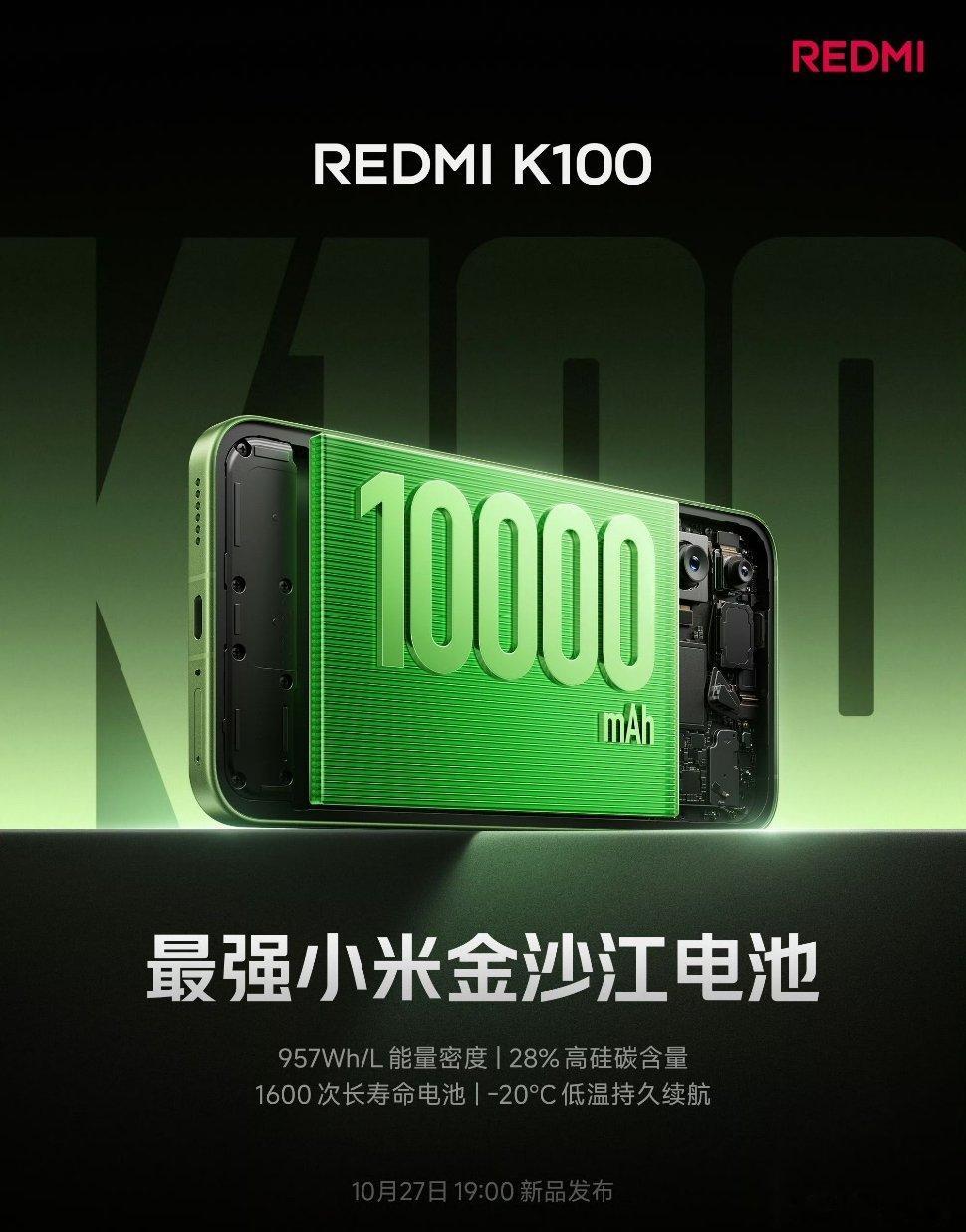 REDMI K100官宣配备10000mAh电池，被称为最强小米金沙江电池 硅碳