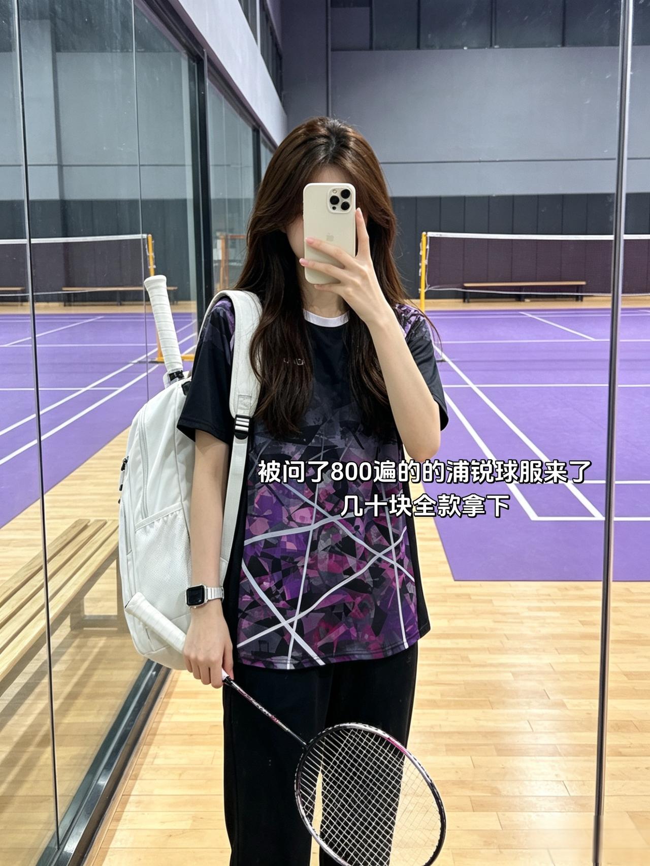 被问了800遍的的浦锐球服来了
几十块全款拿下