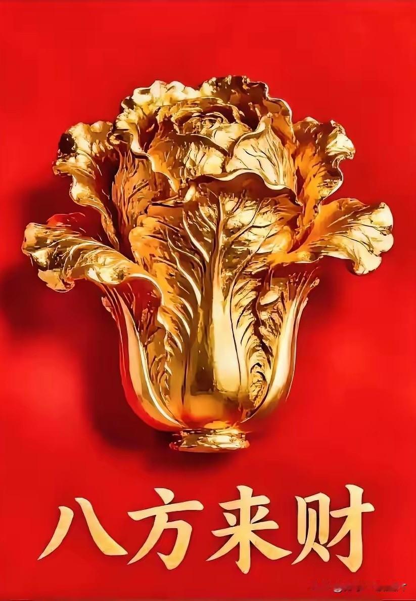 百财入宅