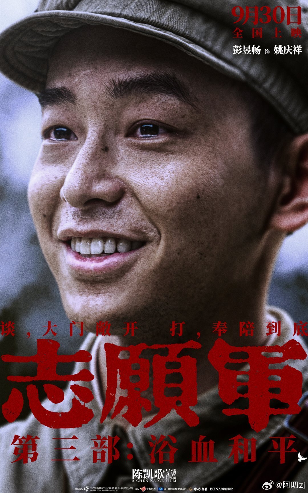 张子枫宋佳彭昱畅表情都是戏 被《志愿军：浴血和平》海报里三人的表情拿捏住了，细节