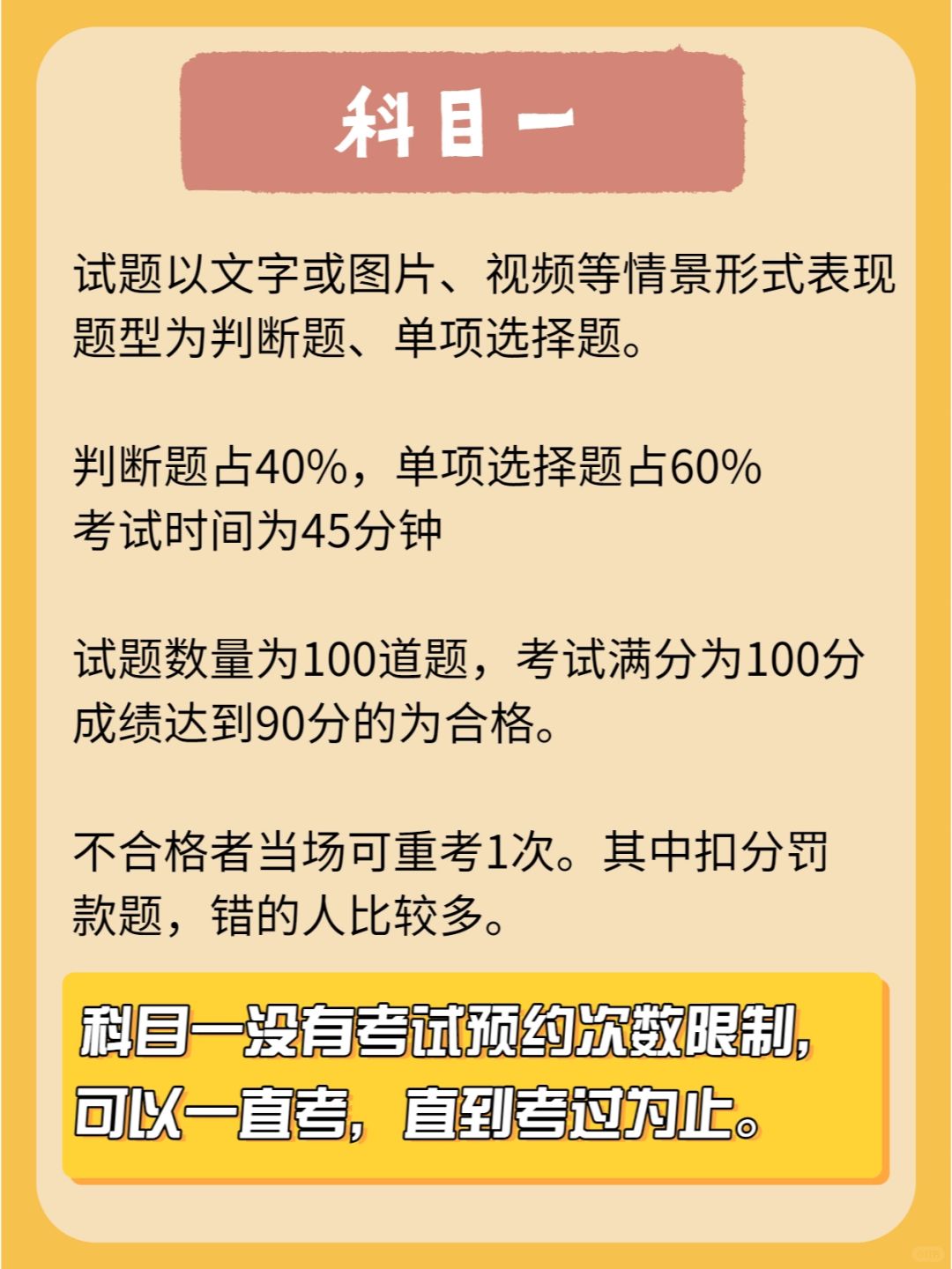 科目一到科目四，每科最多能考多少次？