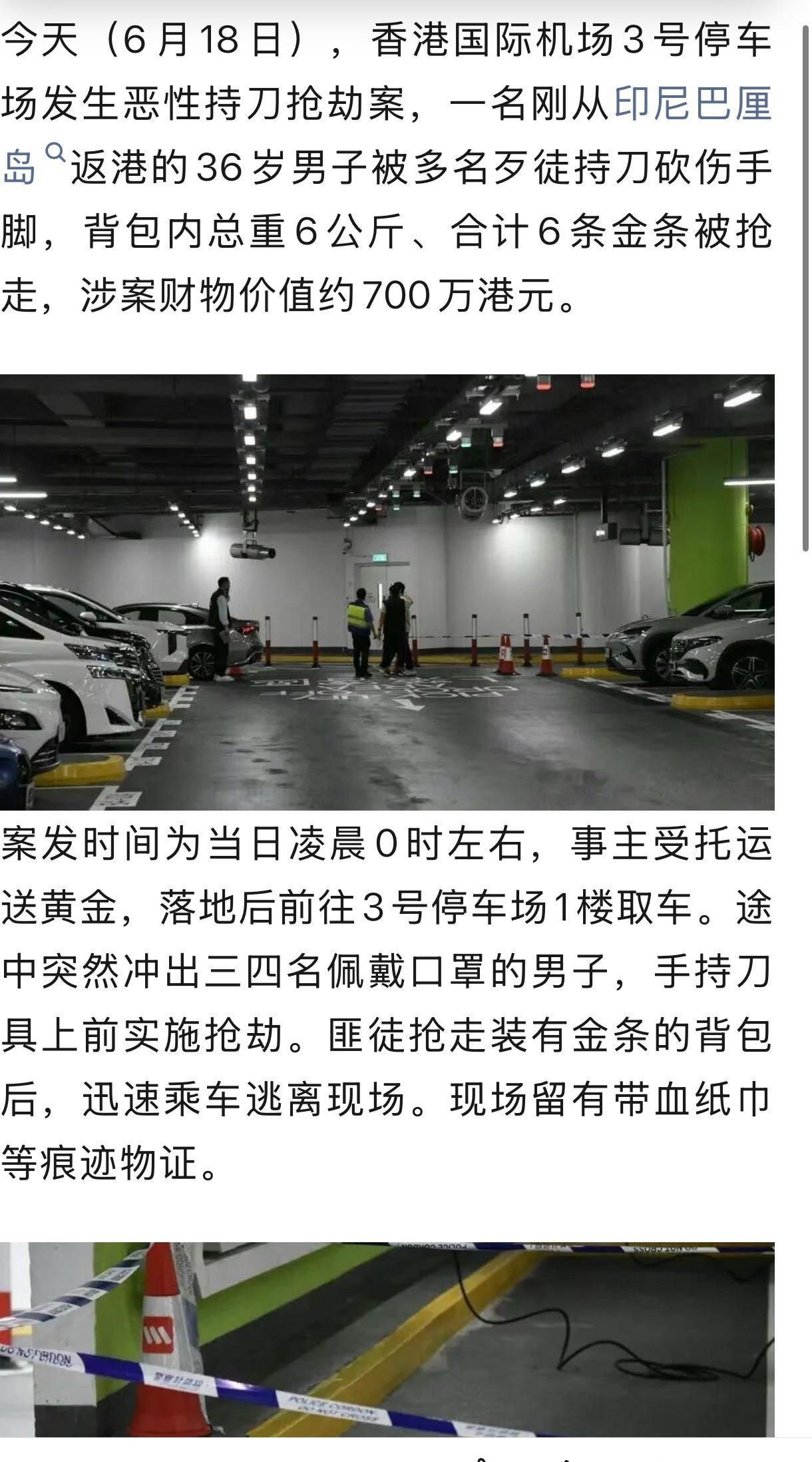香港咋又黄金劫案了。 