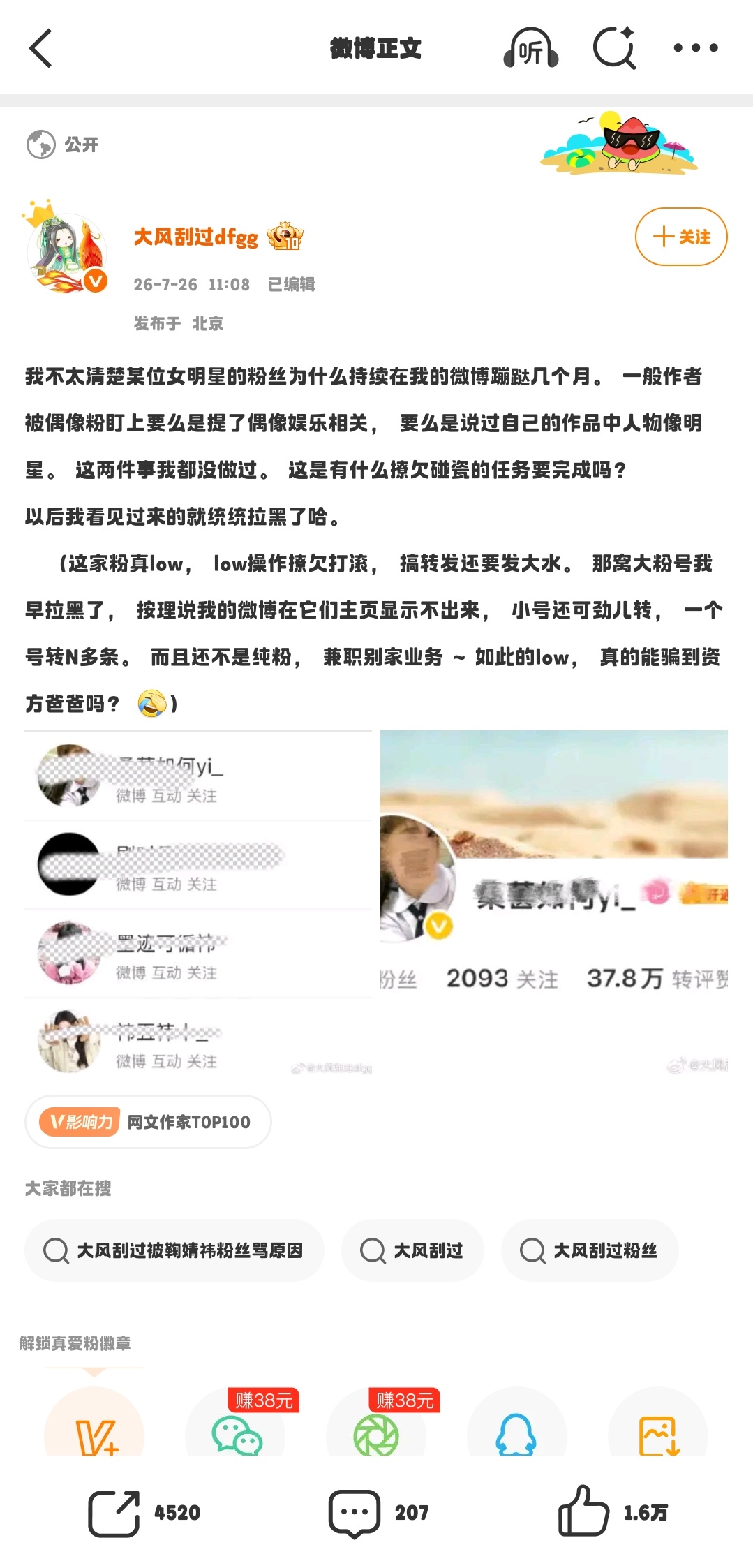 妈呀！大瓜！追星的不能看小说！橙v认证作家因明星粉丝浏览主页竟然有了被害妄想症！