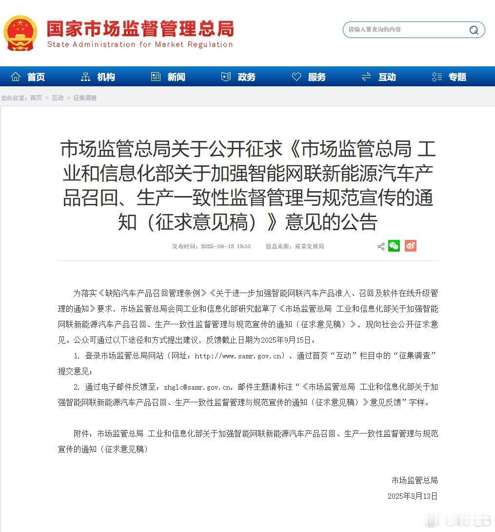 【车企未经备案不得推送OTA升级 】市场监管总局最近和工信部起草了《市场监管总局