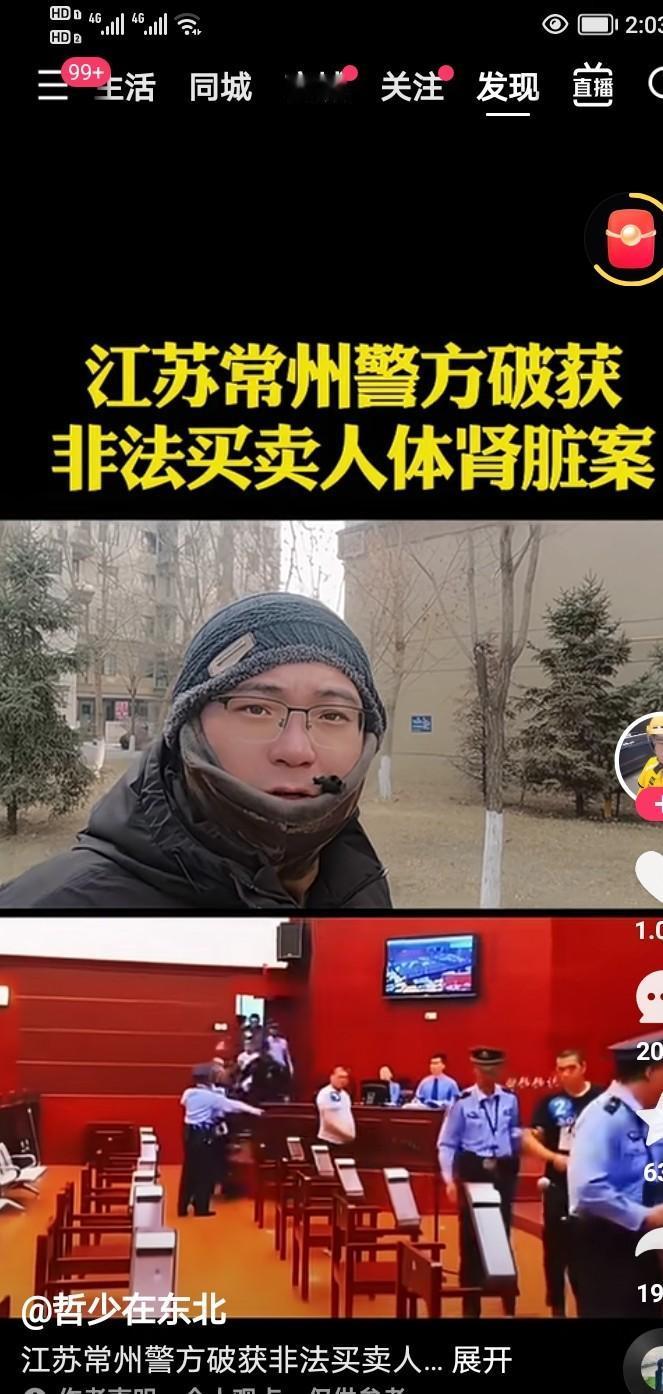 近日，一则非法买卖人体器官的新闻又在互联网上产生了热度！
2025年11月，以魏