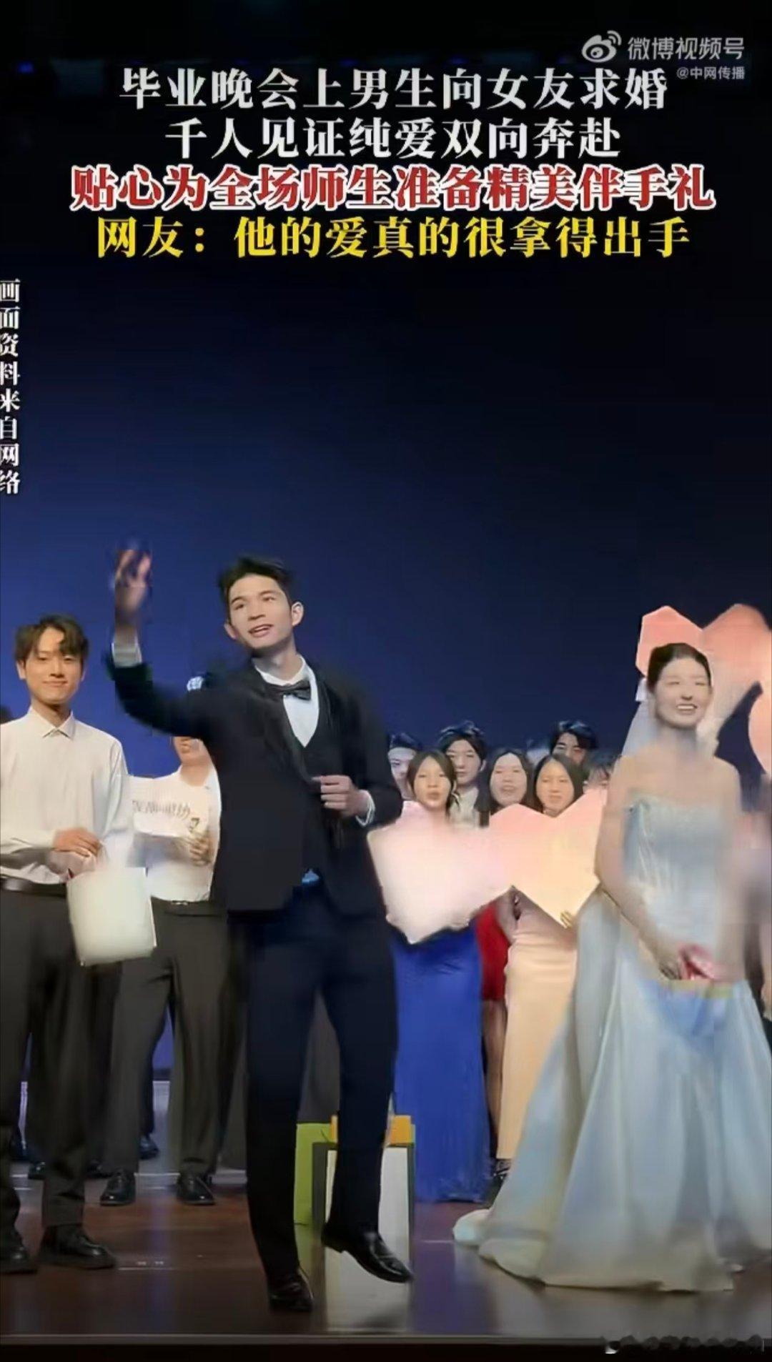 在毕业季晚会上居然被求婚了毕业晚会惊喜上演浪漫求婚，青涩校园爱恋迎来新起点。告别
