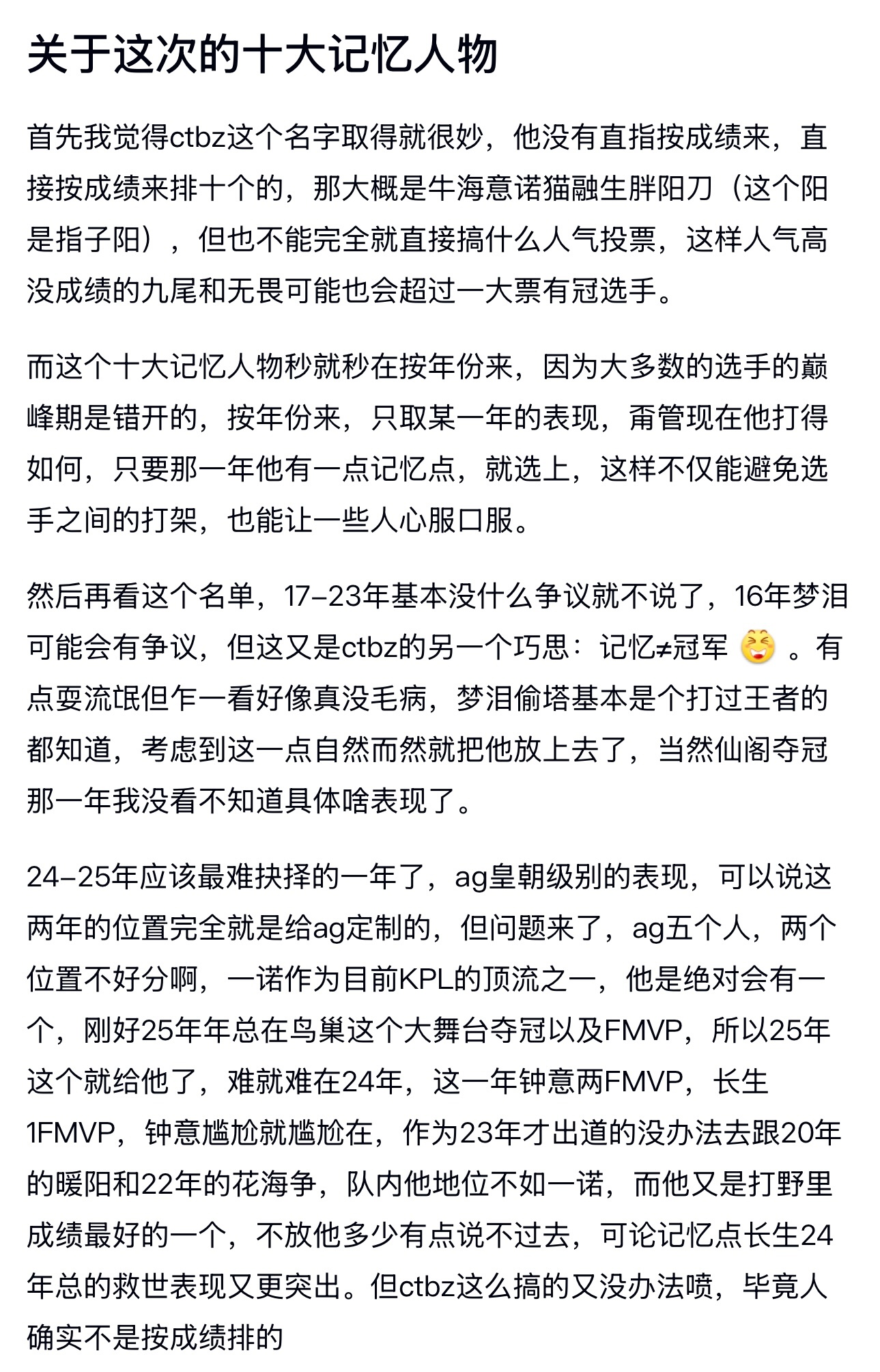 kpl k吧热议  拆解ctbz十大记忆人物榜单：不唯成绩，只论赛场记忆点 ​​