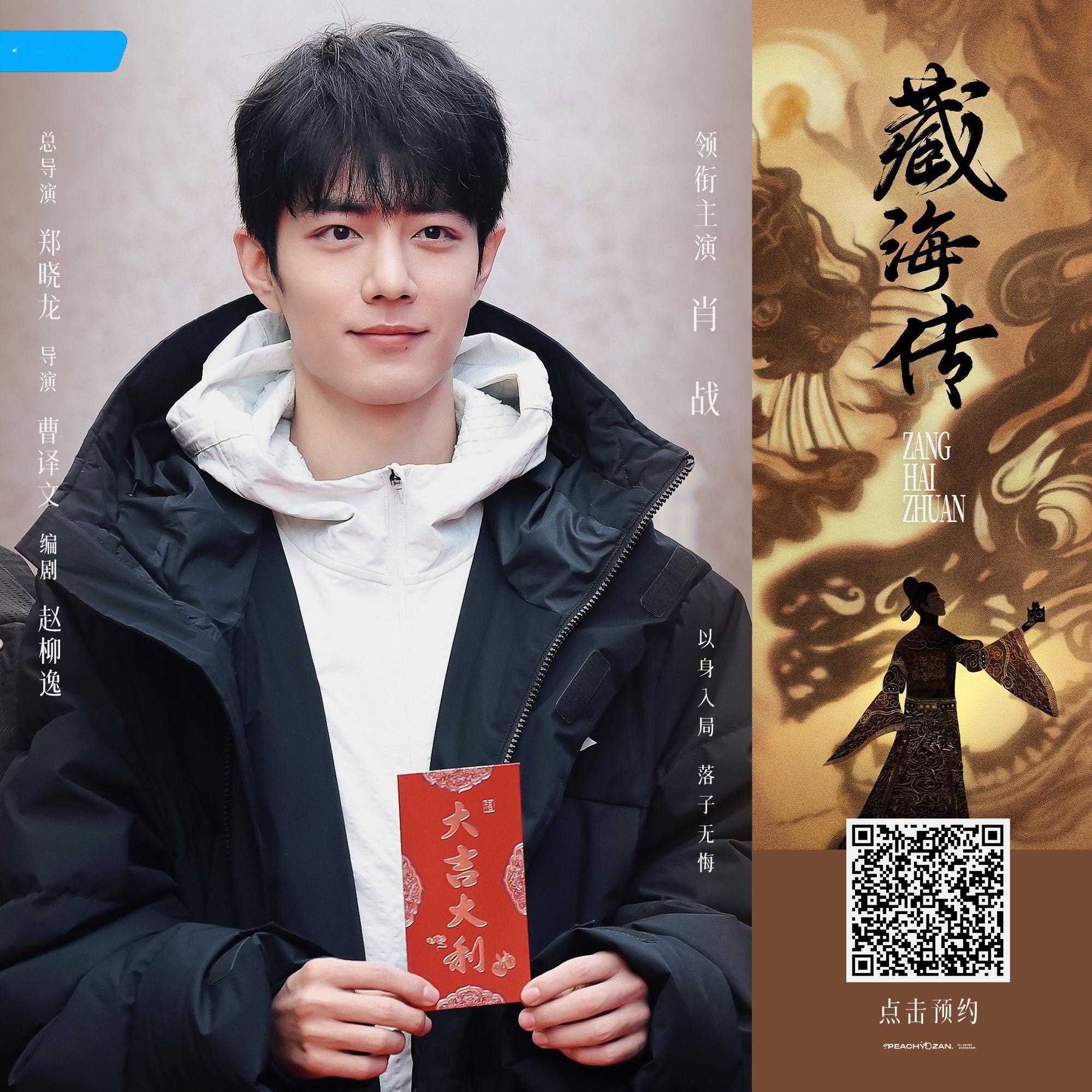 #藏海传以男主复仇为主线# xz #肖战藏海传# 是独立于原著的原创剧情，而且呀