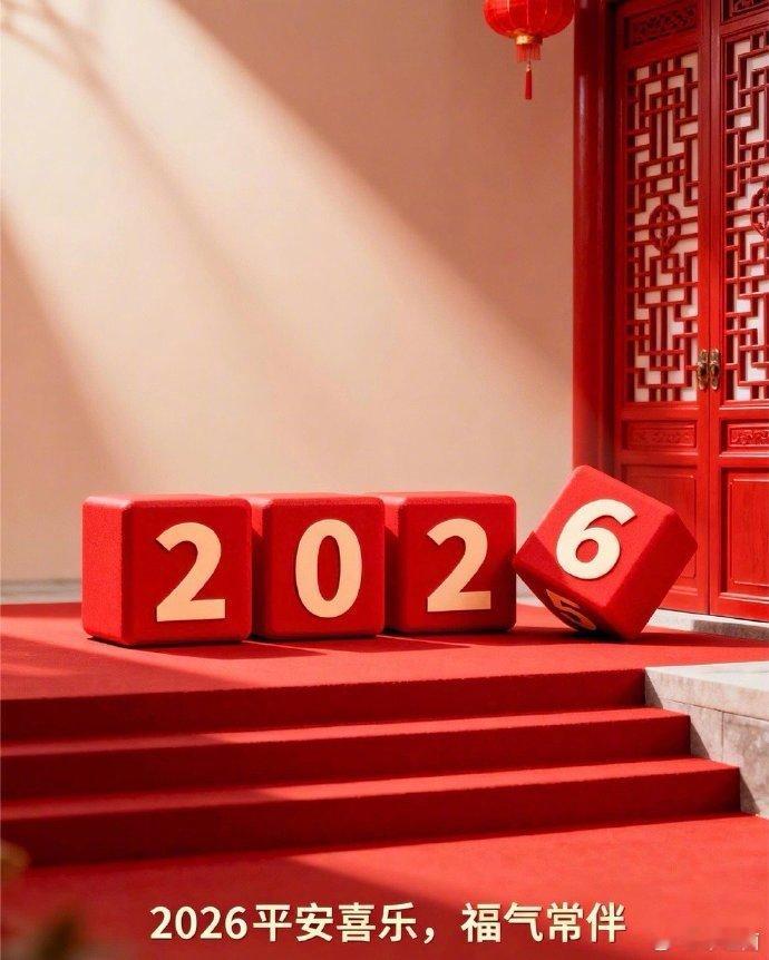 领取跨年咨询福利8单 2026流年运势 婚缘 父母 子女 田宅 事业 财运 健康