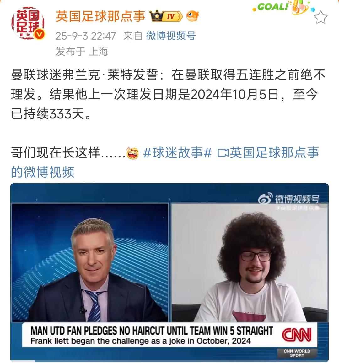 以前有阿森纳球迷说，阿森纳不夺冠就不结婚了，现在有曼联球迷跟风，曼联不五连胜不理
