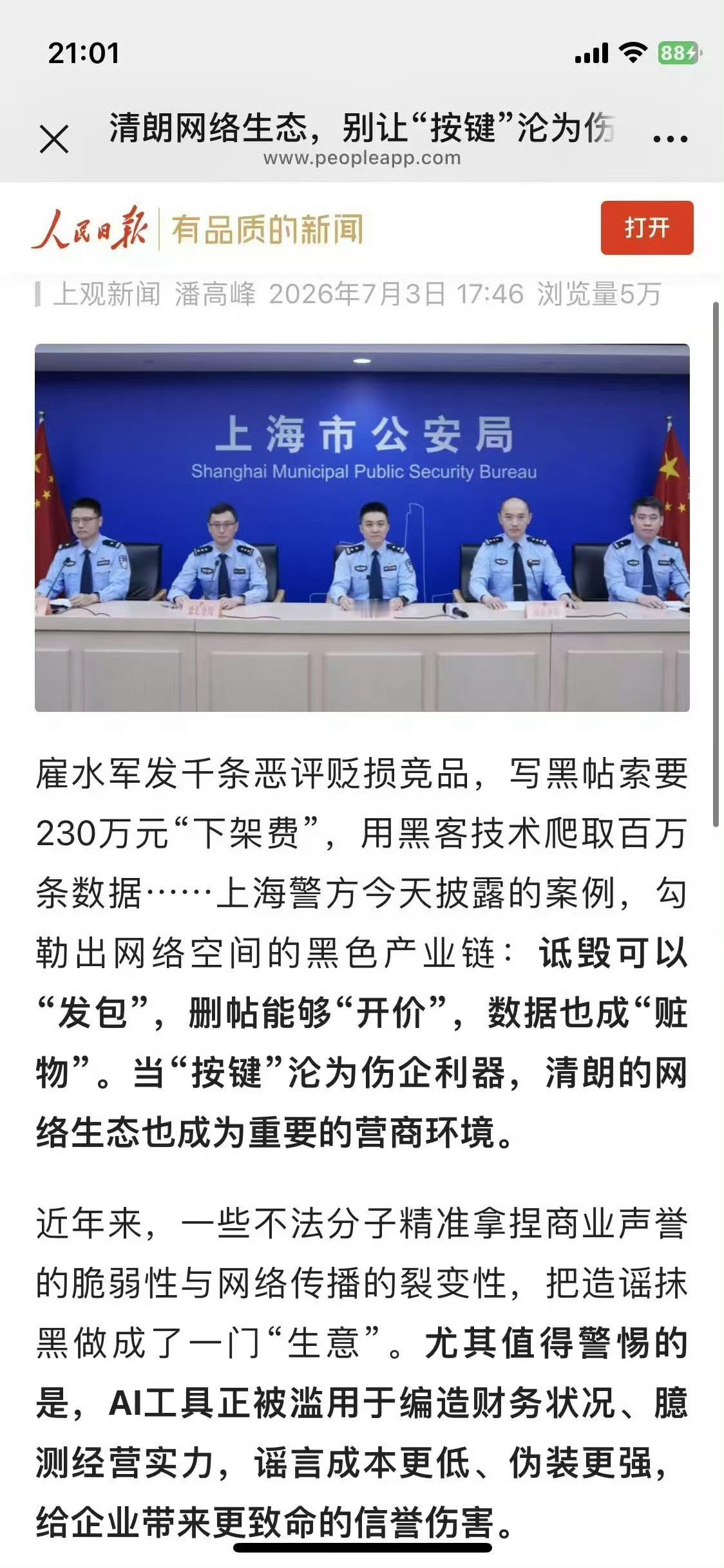 能不能通报一下，不然下次还搞这种小动作怎么办 