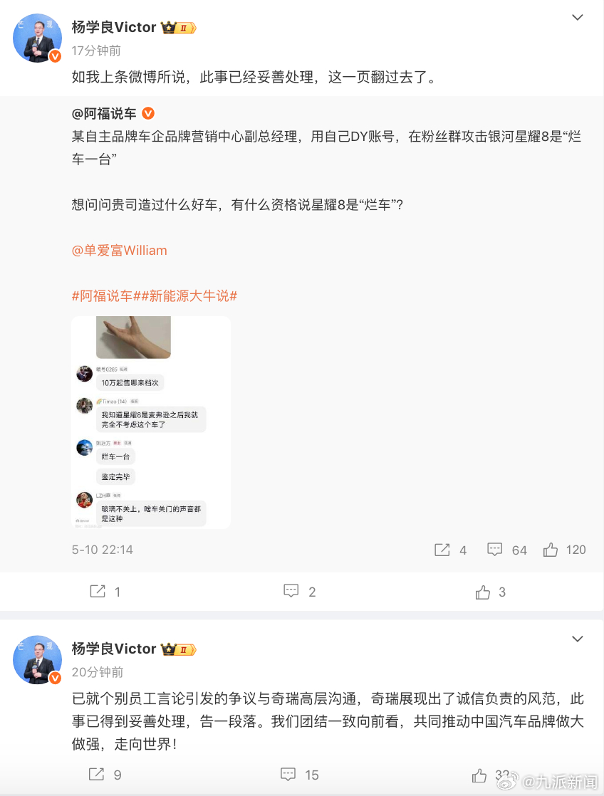【#吉利高管回应奇瑞高管恶评#：此事已得到妥善处理，告一段落】#吉利高管称奇瑞高