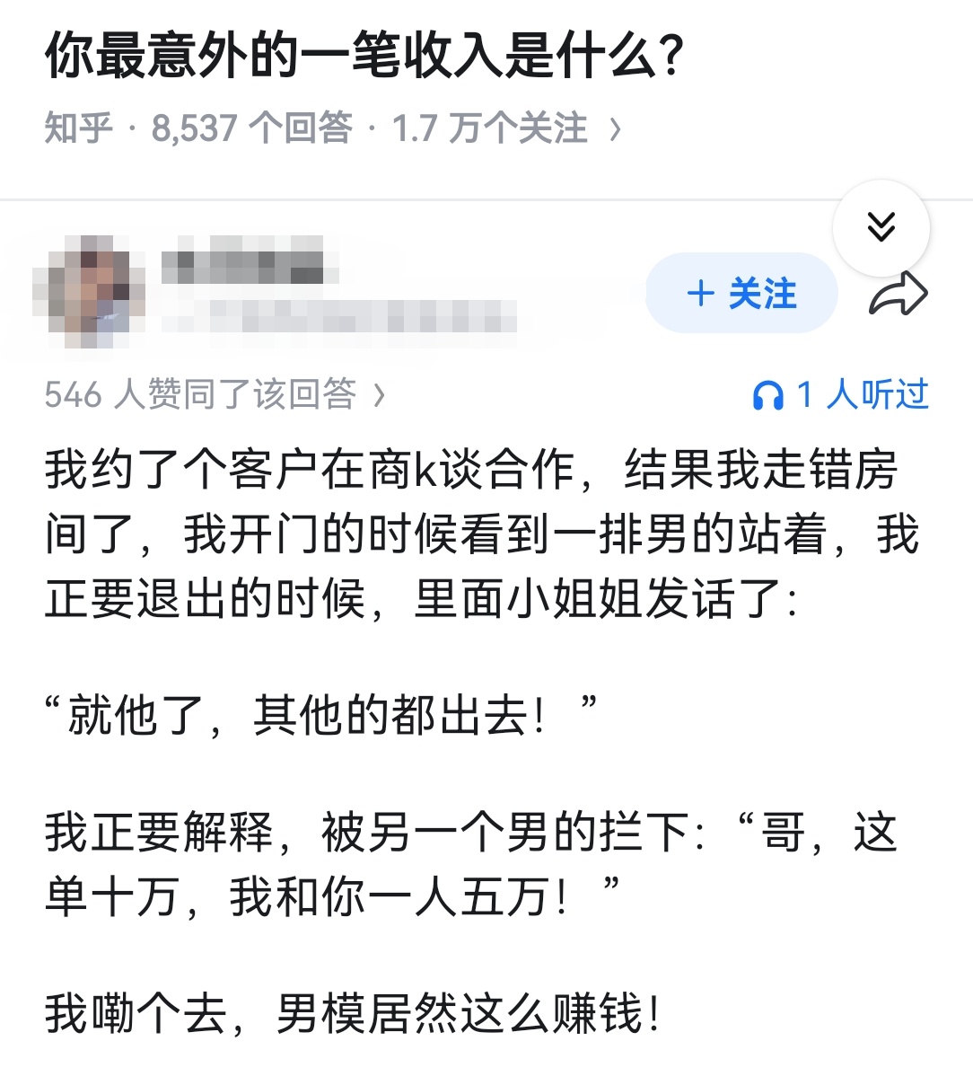 你最意外的一笔收入是什么？ ​​​