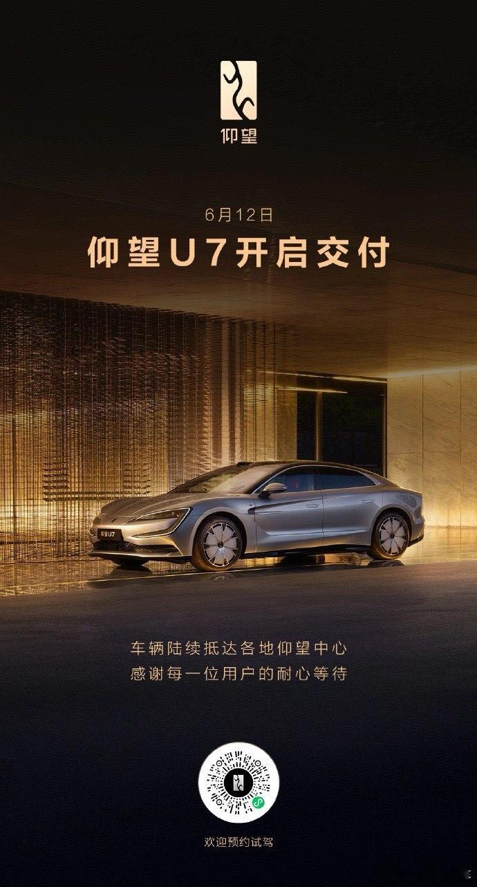 售62.8万元起 豪华轿车仰望U7正式开始交付该车搭载易四方四电机技术和云辇﹣Z