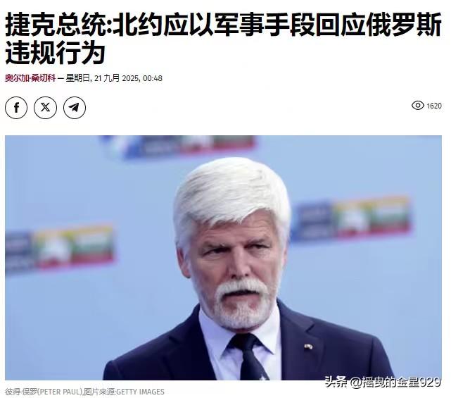 北约应以军事手段回应俄罗斯违规行为——捷克总统彼得·帕维尔表示，如果俄罗斯违反协