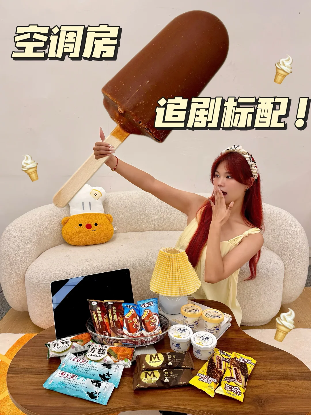 追剧标配！差点为囤这些雪糕天天跑便利店