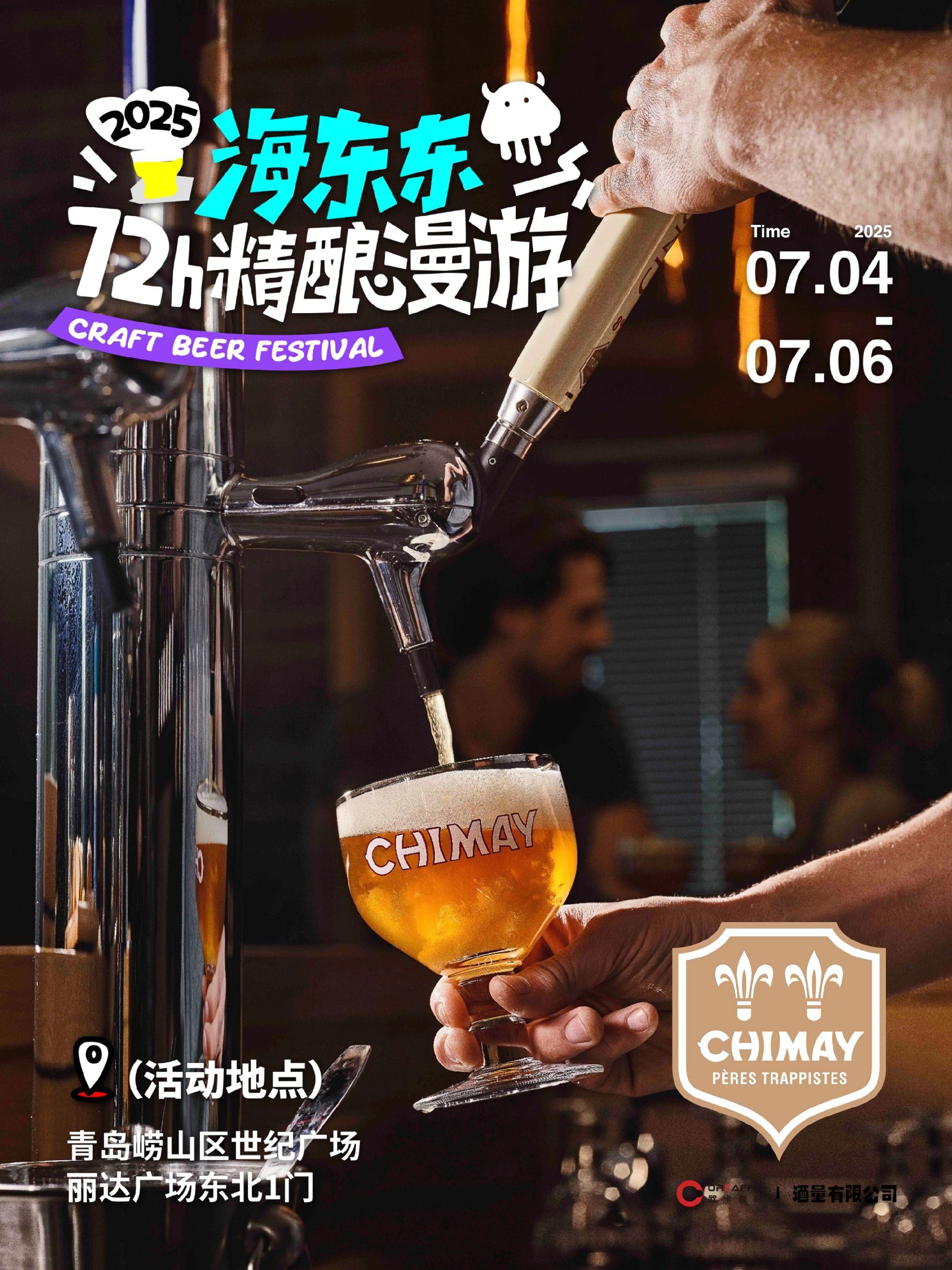 青岛海东东，我们来喽~~72小时精酿漫游。我们的摊位在32b . 活动...