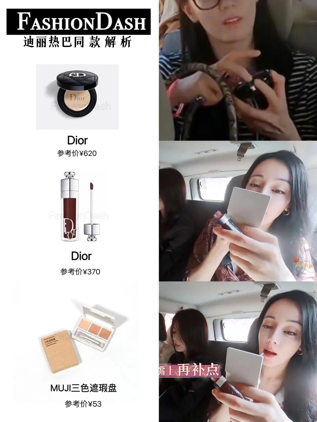 #花少中热巴的美妆好物#花少团里，姐姐们经常在车上补妆，看得出来人人都是化妆的一