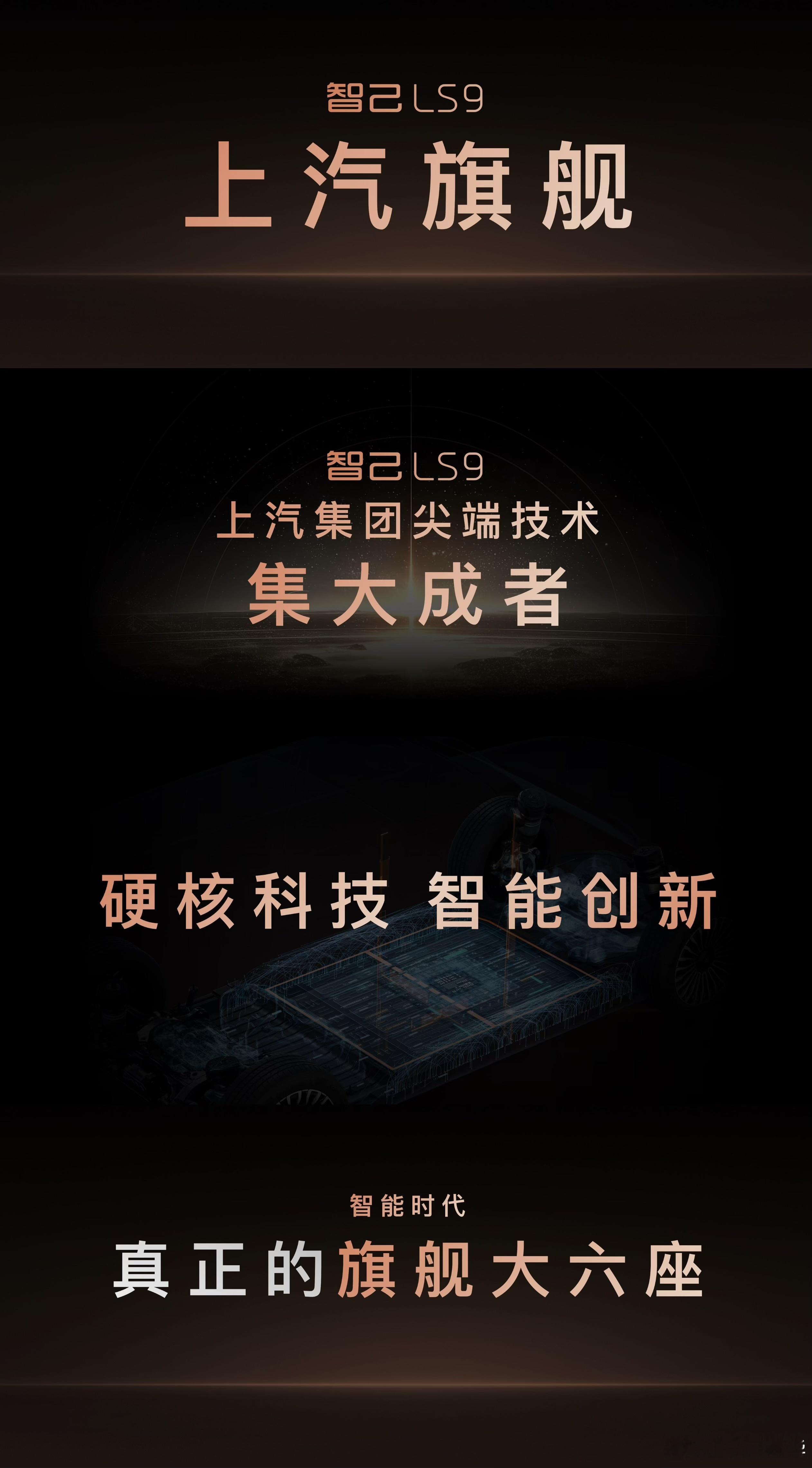 上汽旗舰智己LS9今日开启预售上汽旗舰智己LS9 ​​​