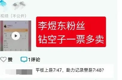 李煜东粉丝要脸？自家核管说了书屋会重新审核让你们提交时间截图，你们自己不遵守信用