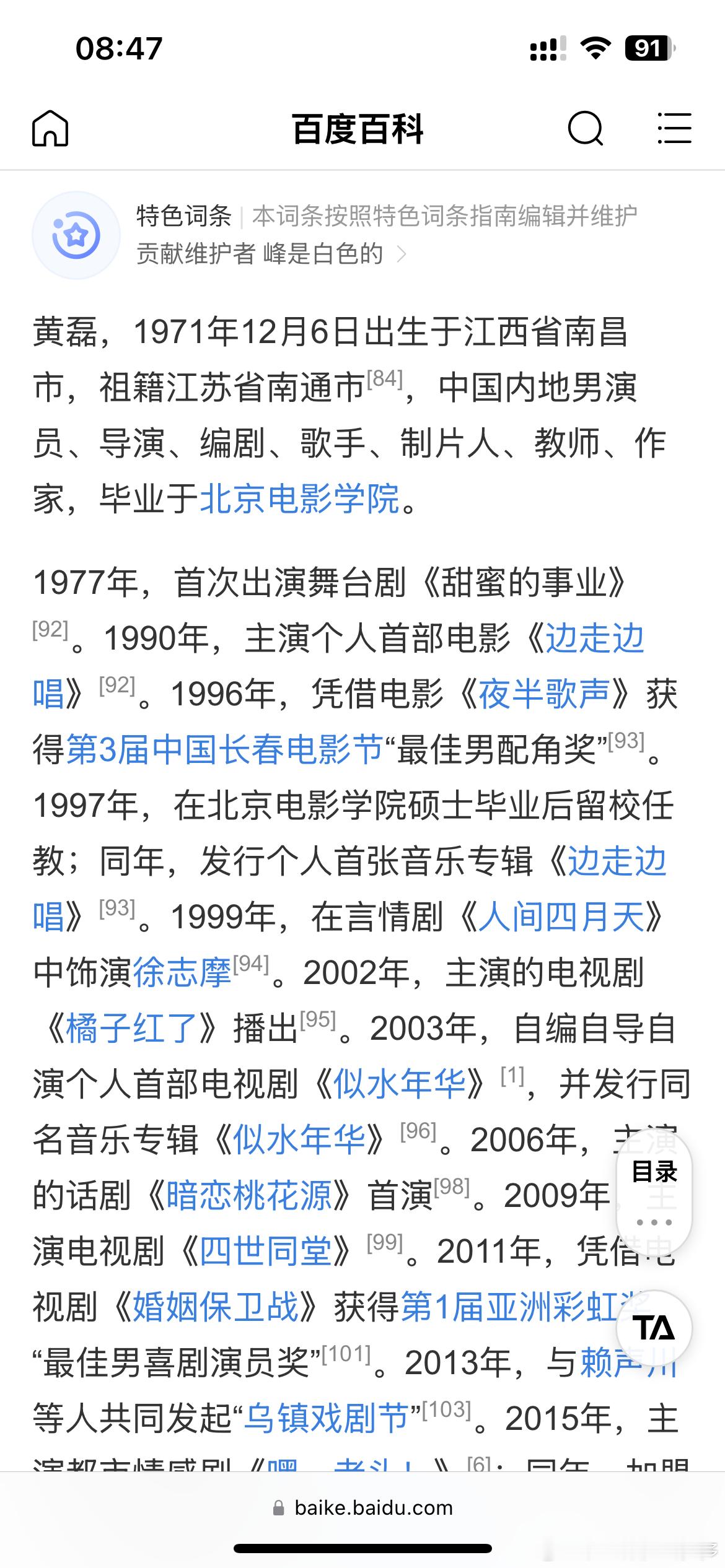 #黄磊线下活动被贴脸喊豆角#我确实不懂为啥黄磊之前的一些事最近被不断的拿出来讨论